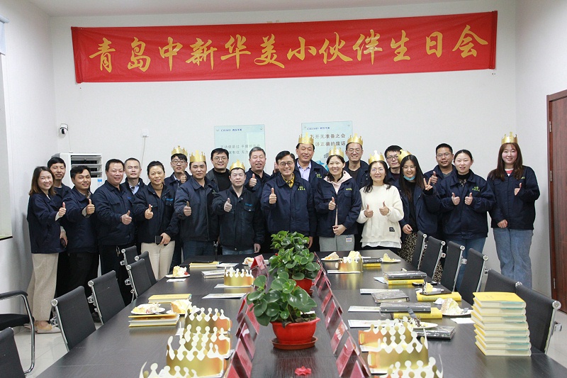 青島中新華美：員工生日會，濃濃溫情暖人心