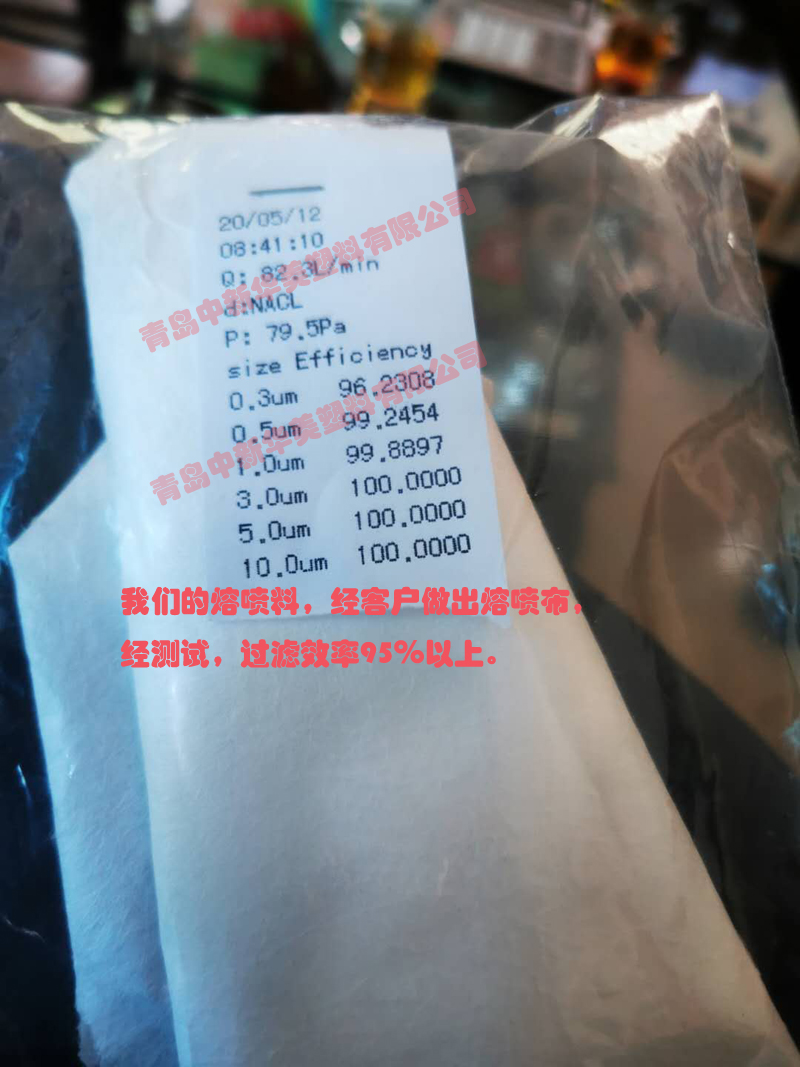 中新華美的熔噴料，經(jīng)客戶做出熔噴布，經(jīng)測(cè)試，過濾效率95％以上