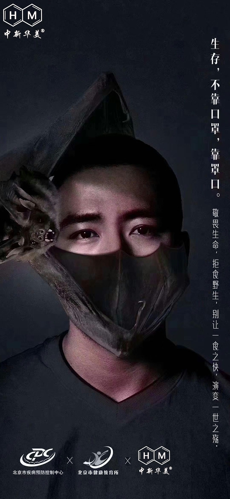 中新華美改性塑料溫馨提示：生存，不靠口罩，靠罩口！