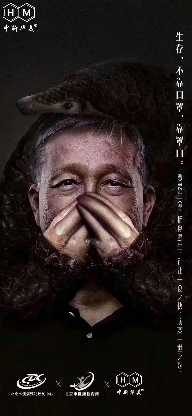 中新華美改性塑料溫馨提示：生存，不靠口罩，靠罩口！