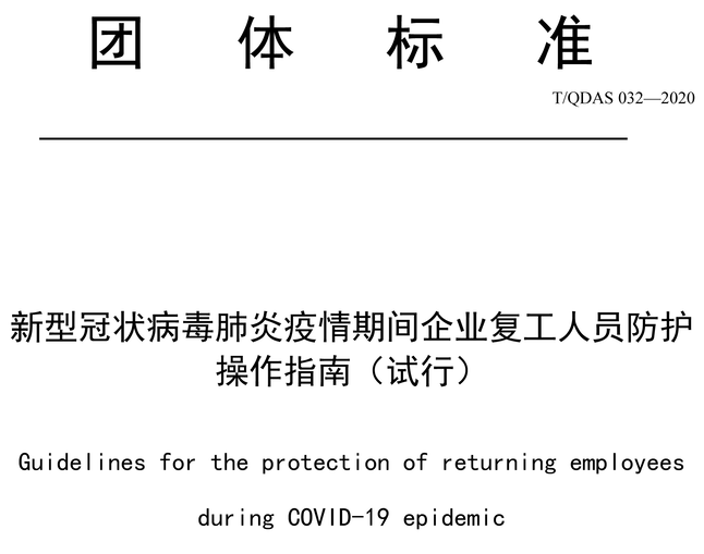 青島市委常委、統(tǒng)戰(zhàn)部部長(zhǎng)王久軍蒞臨青島中新華美調(diào)研防疫、復(fù)工情況
