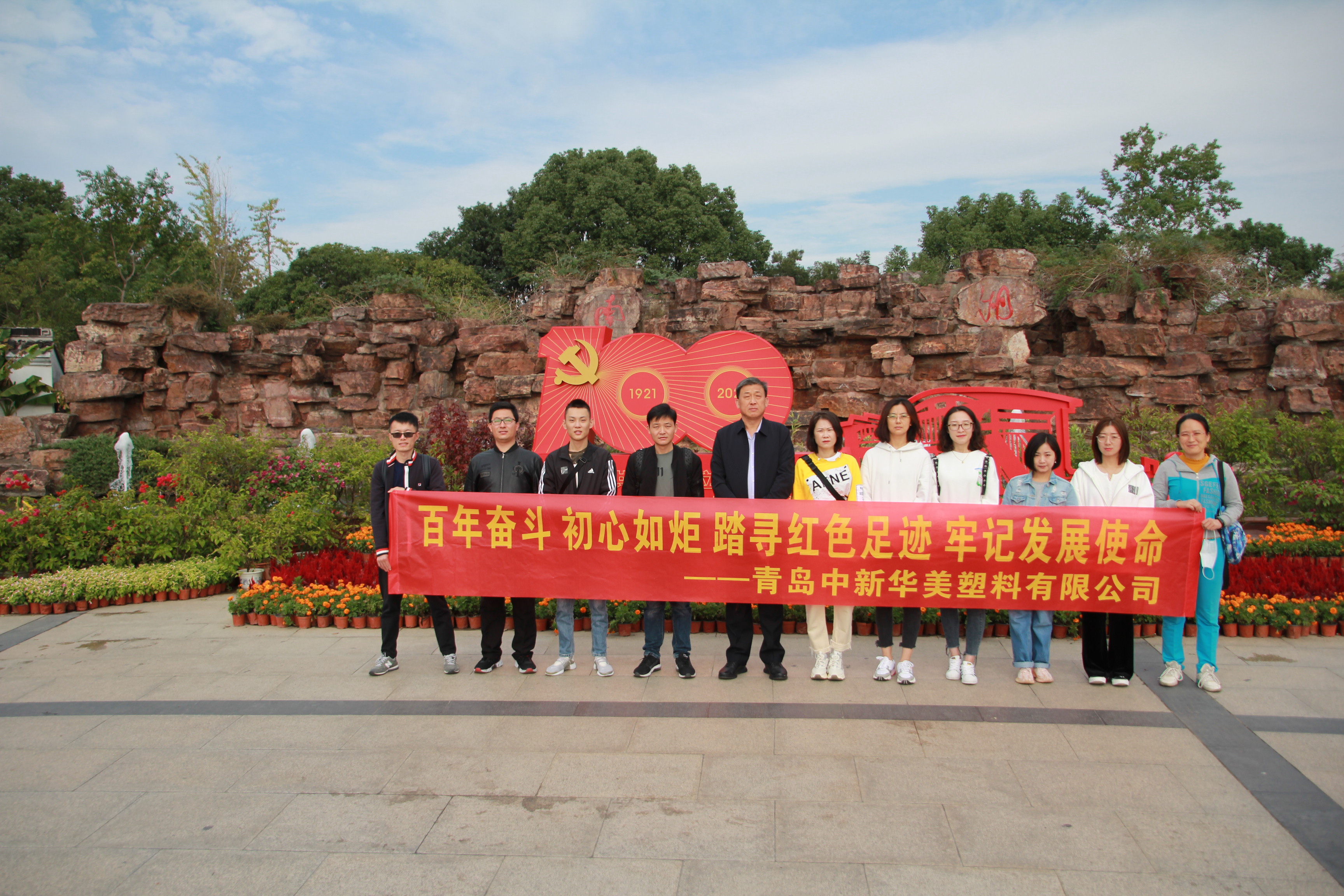 青島中新華美小伙伴踏尋紅色足跡，牢記發(fā)展使命！