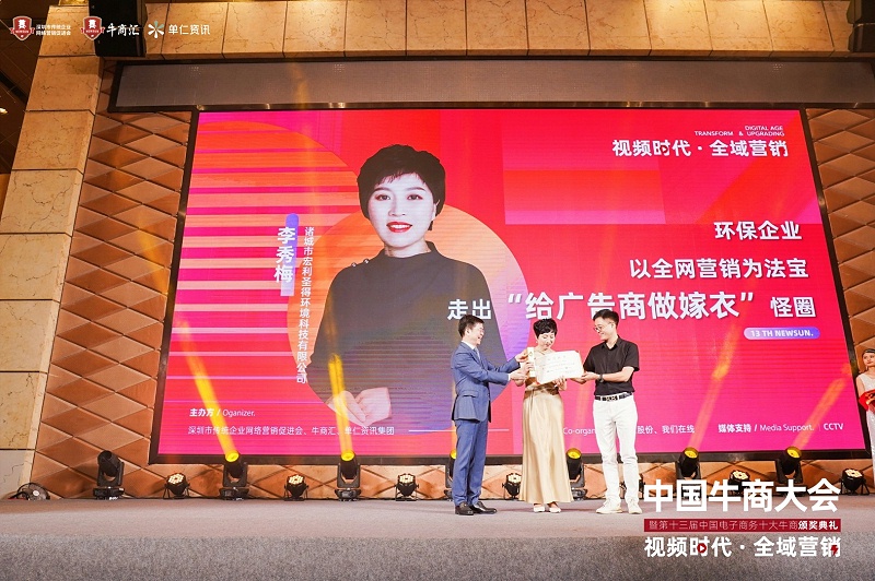 深圳市福田區(qū)企業(yè)發(fā)展服務(wù)中心馮向陽(yáng)黨委書(shū)記（左）、青島中新華美塑料有限公司總經(jīng)理王東（右）為第十三屆中國(guó)電子商務(wù)十大牛商—李秀梅女士頒獎(jiǎng)