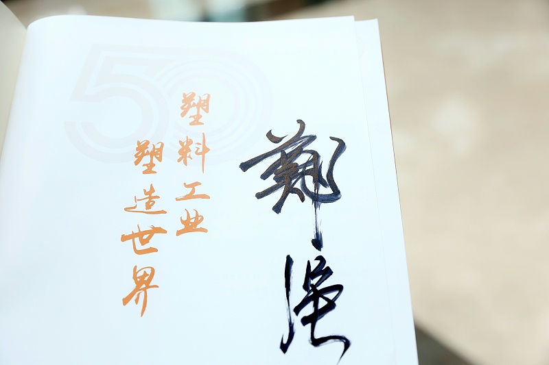 網紅校長鄭強教授（《塑料工業(yè)》雜志編委）
