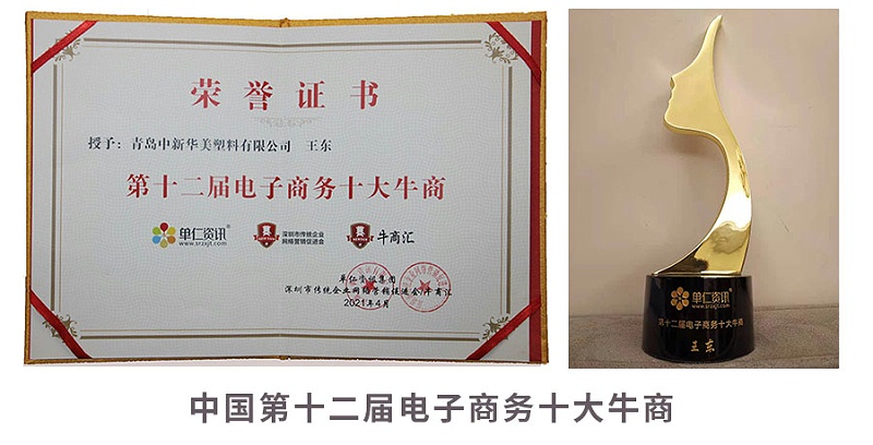 中國(guó)第十二屆電子商務(wù)十大牛商榮譽(yù)證書