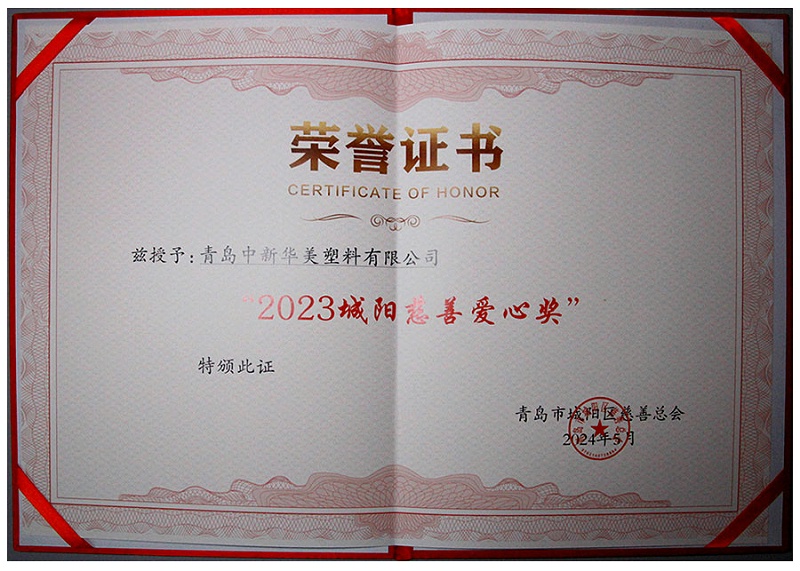 城陽(yáng)區(qū)慈善愛心獎(jiǎng)獲獎(jiǎng)證書