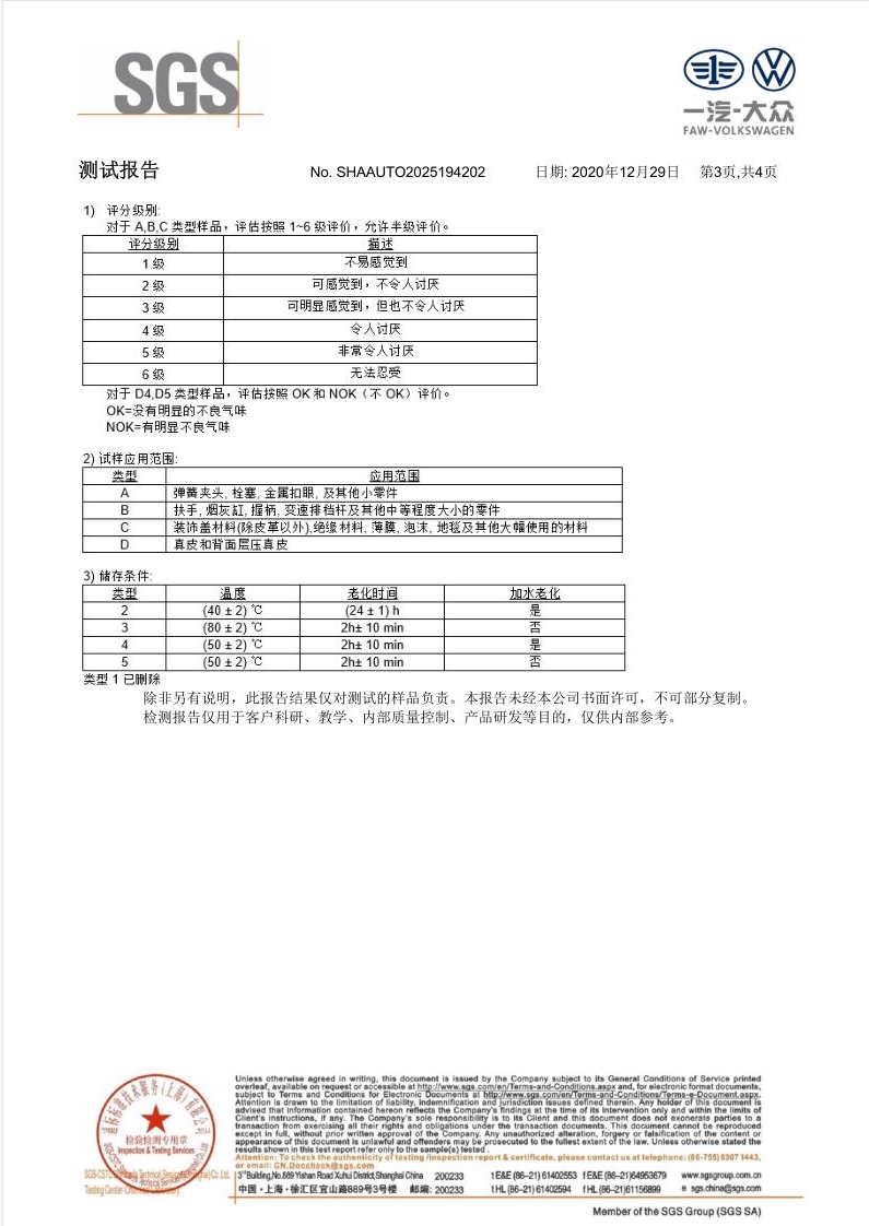 低氣味汽車內(nèi)飾專用改性PP測(cè)試報(bào)告