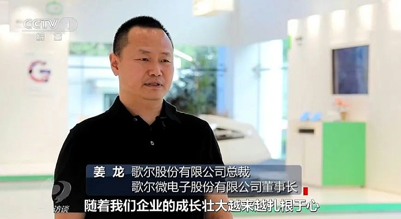 歌爾股份副董事長(zhǎng)、總裁姜龍先生接受采訪