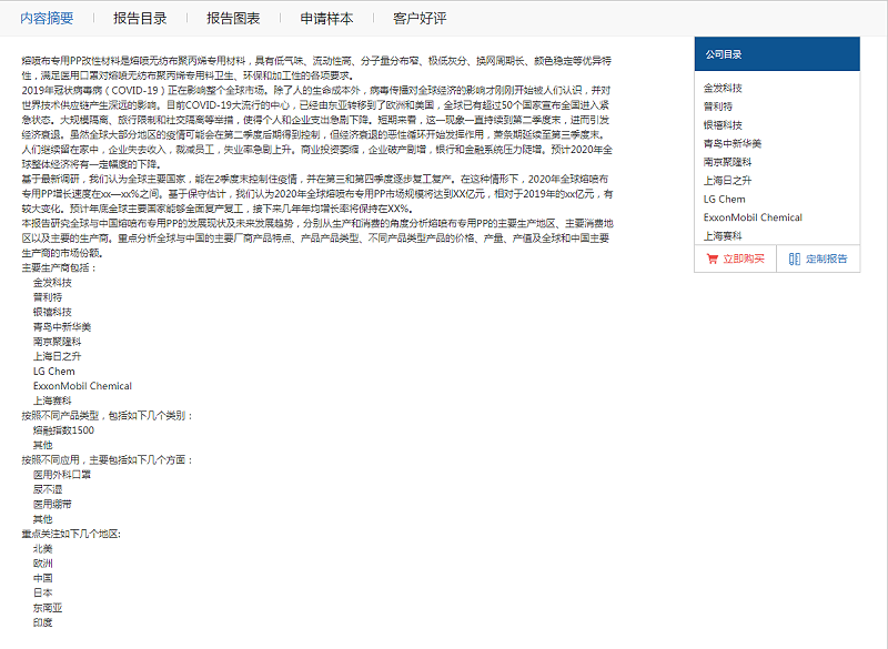 2020-2026全球及中國熔噴布專用PP行業(yè)發(fā)展現(xiàn)狀調研及投資前景分析報告