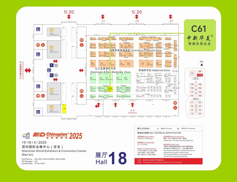 邀請(qǐng)函 青島中新華美邀您共聚“CHINAPLAS 2025國際橡塑展” (2)