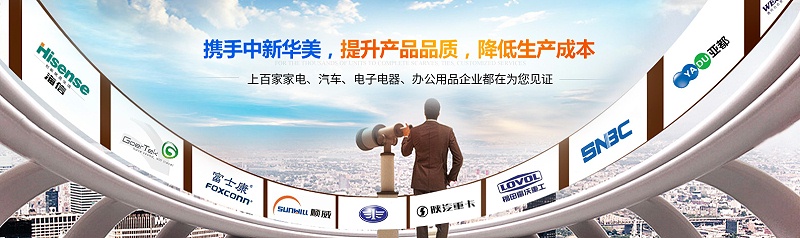 青島中新華美客戶(hù)案例