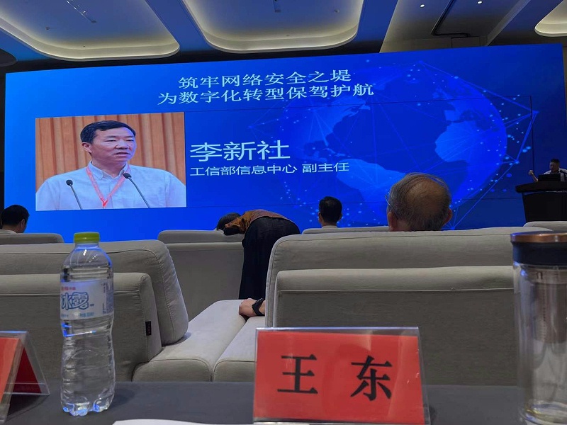  工信部信息中心副主任李新社提出筑牢網(wǎng)絡(luò)安全之堤，為數(shù)字化轉(zhuǎn)型保駕護(hù)航。