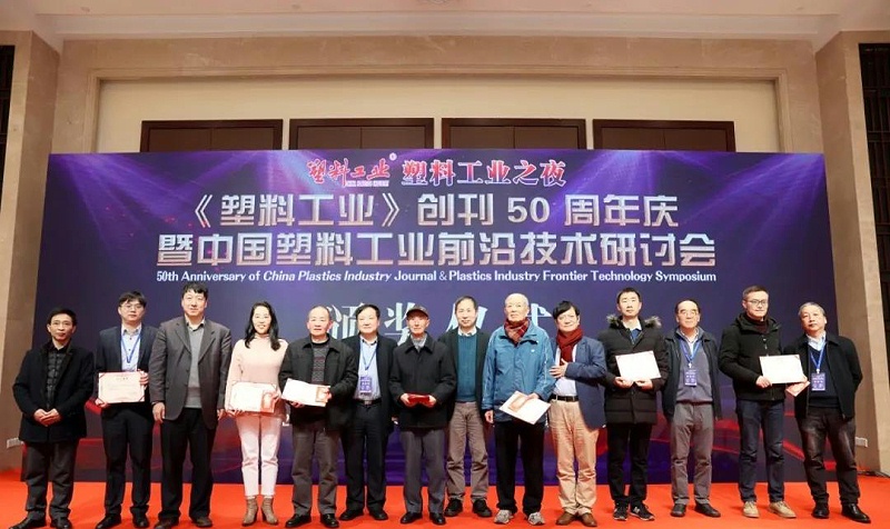 王玉忠院士、解孝林副校長(zhǎng)、鄭強(qiáng)教授、劉春太教授、郭寶華教授、劉孝波教授、喬金樑教授為獲得《塑料工業(yè)》突出貢獻(xiàn)獎(jiǎng)的獲獎(jiǎng)嘉賓頒獎(jiǎng)